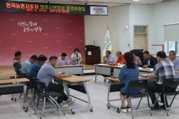 240619-한국농촌지도자양주시연합회 운영위원회 이미지