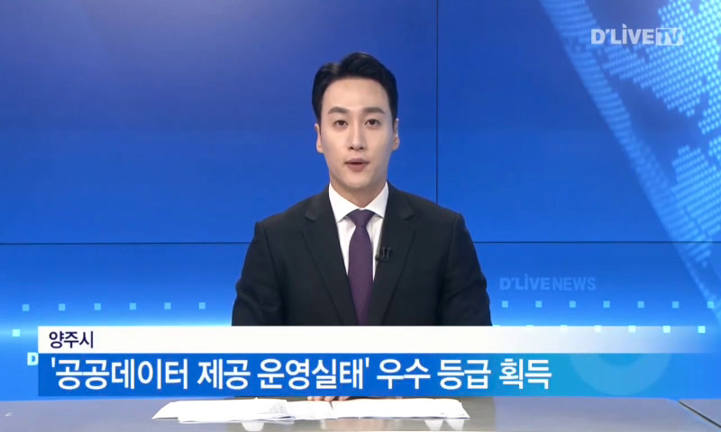 '공공데이터 제공 운영실태' 우수 등급 획득 이미지