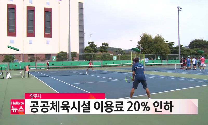 공공체육시설 이용료 20% 인하 이미지